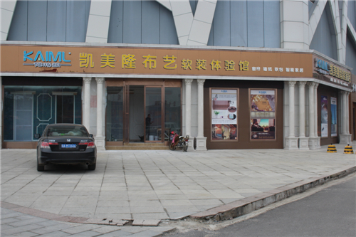 【凱美隆】形象工廠(chǎng)店
