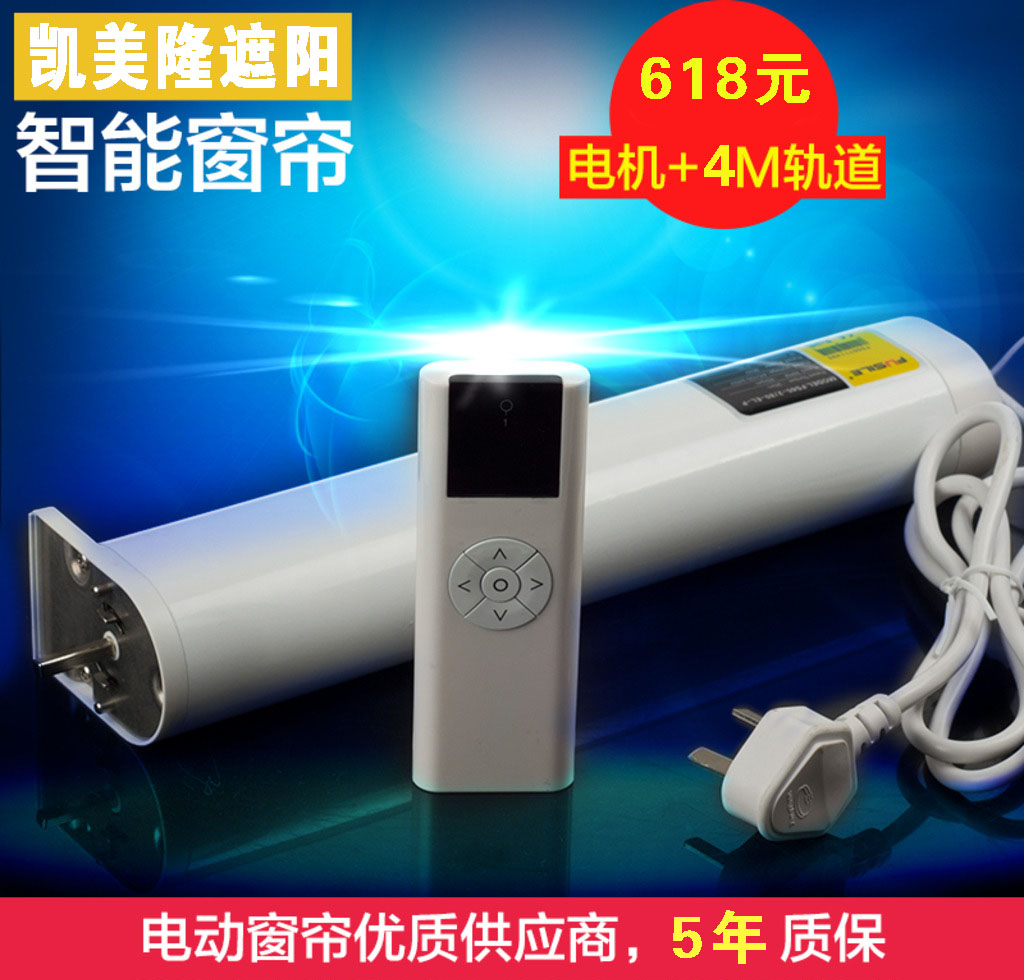 電動(dòng)窗簾