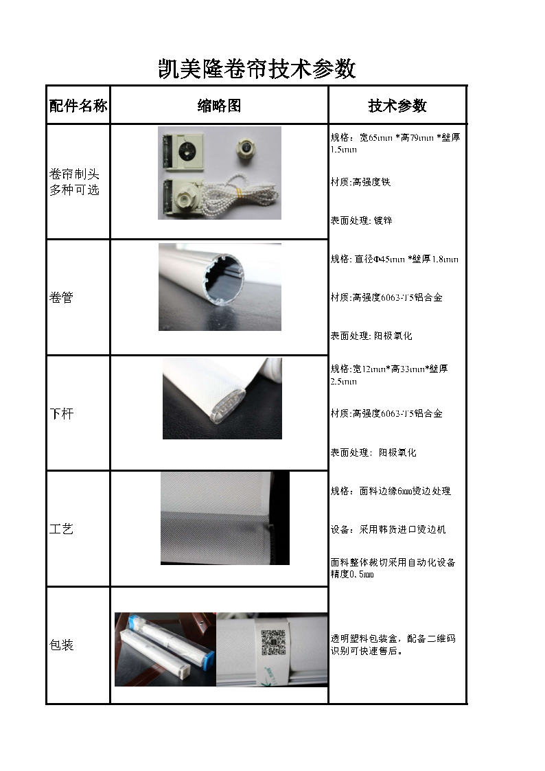 凱美隆卷簾技術參數
