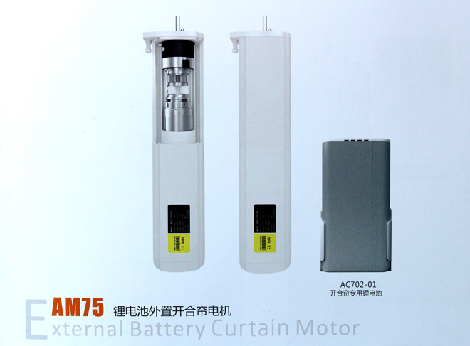 鋰電池外置開(kāi)合簾電機