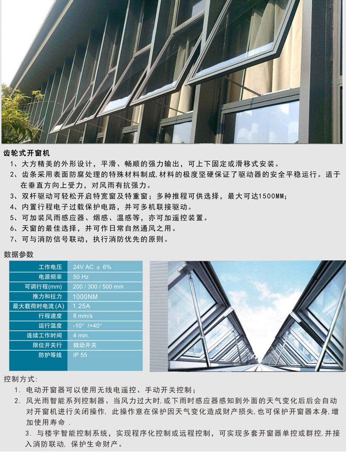 電動(dòng)推窗