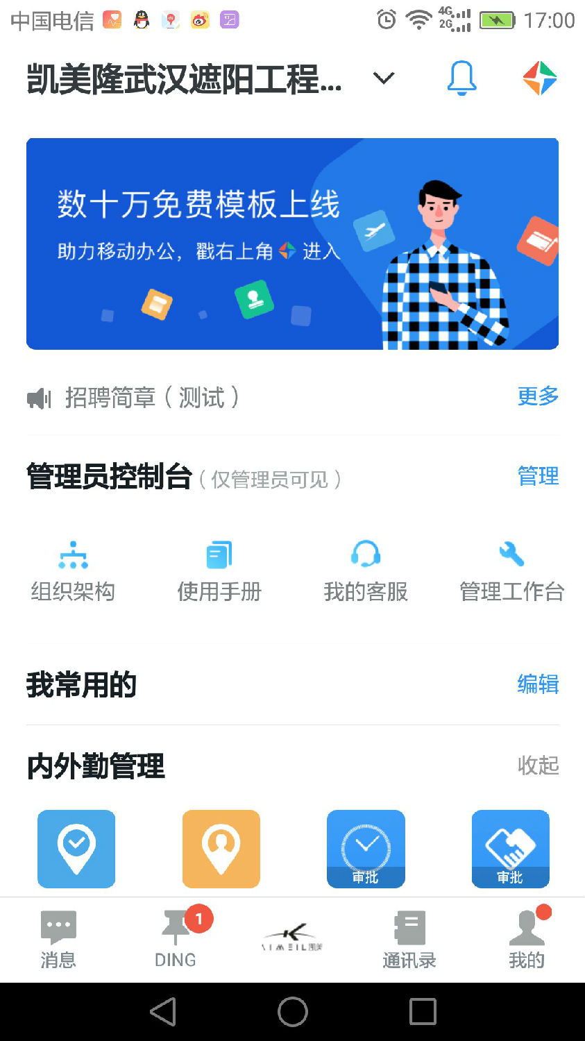 凱美隆啟用“釘釘”辦公平臺