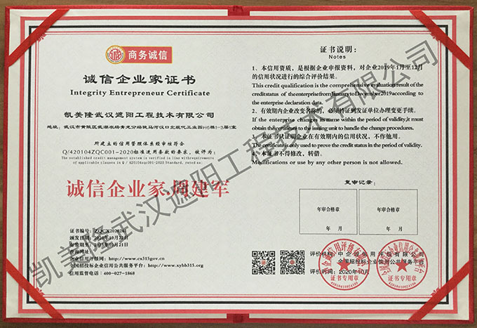 誠信企業(yè)家證書(shū)2.jpg