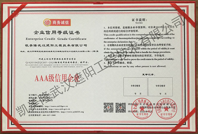 企業(yè)信用等級證書(shū)3.jpg