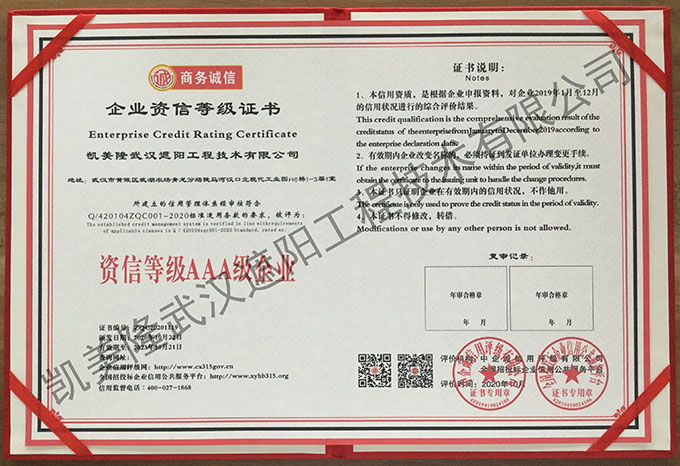 企業(yè)資信等級證書(shū)4.jpg