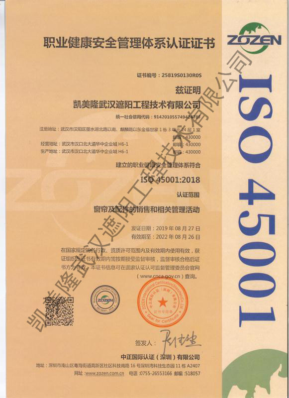 職業(yè)健康安全管理體系認證證書(shū).jpg