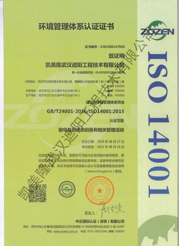 環(huán)境管理體系認證證書(shū).jpg