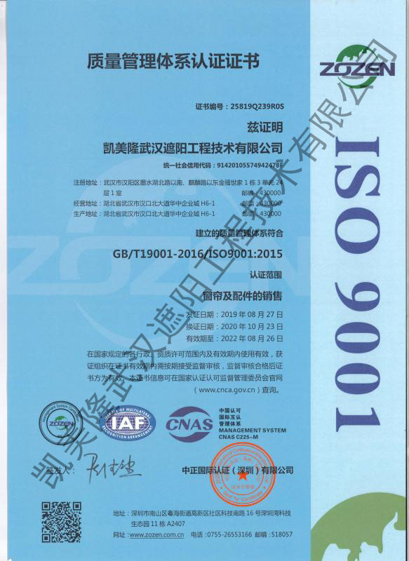 質(zhì)量管理體系認證證書(shū).jpg