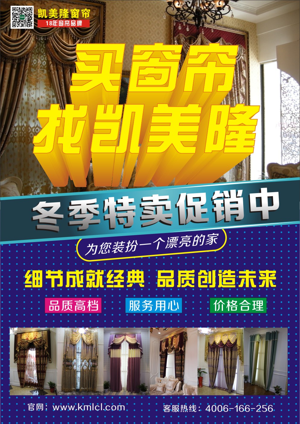 武漢凱美隆窗簾冬季特賣(mài)會(huì )